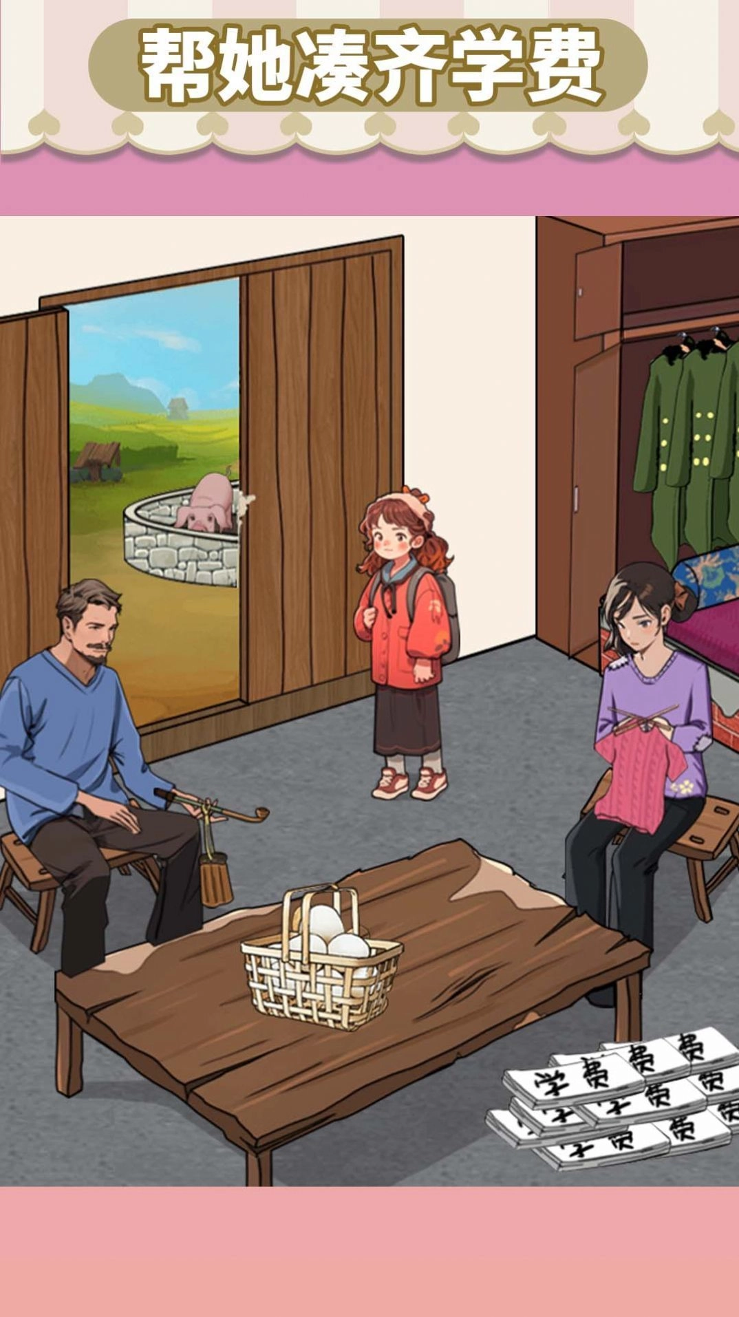 帮帮贫困生(3)