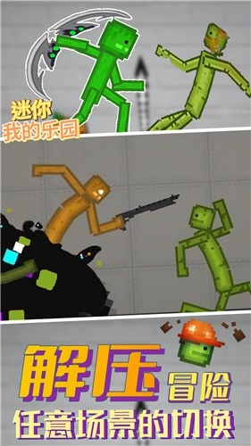 迷你我的乐园(1)