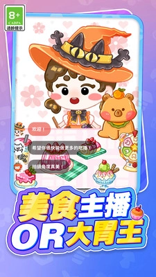 小姐姐的美味吃播官方正版(2)