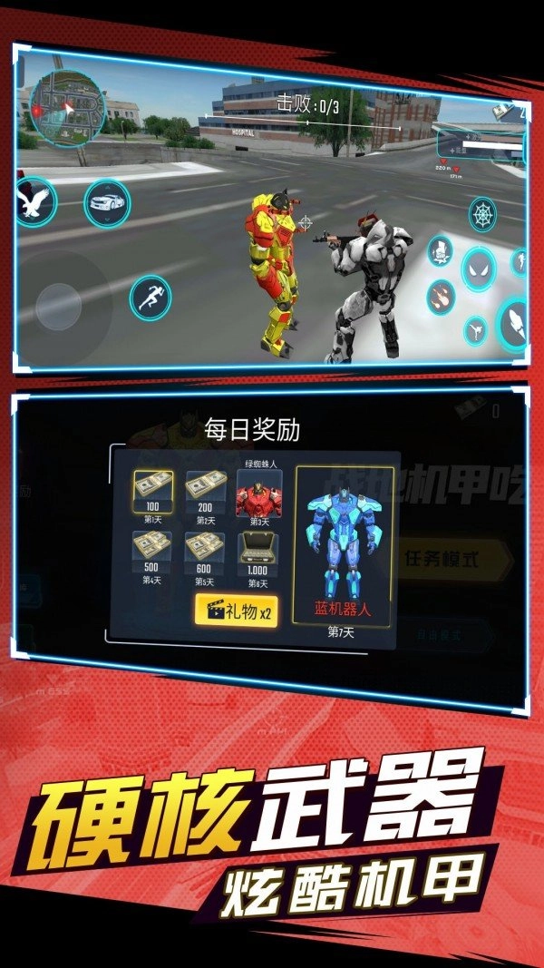 战地机甲吃鸡通用版(3)