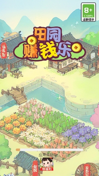 田园赚钱乐(1)