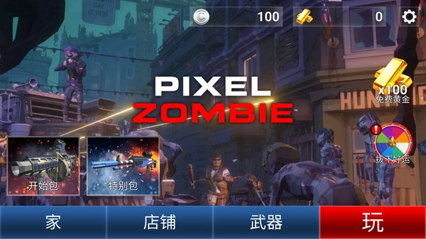像素精英僵尸袭击(3)