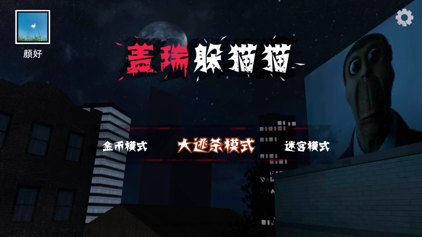 盖瑞躲猫猫(蜘蛛侠版