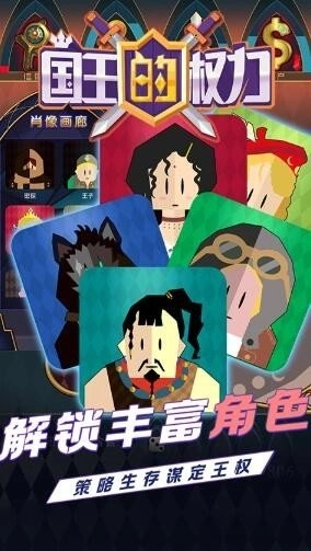 国王的权力游戏纯净最新版