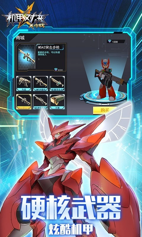 机甲对决大作战游戏绿色版