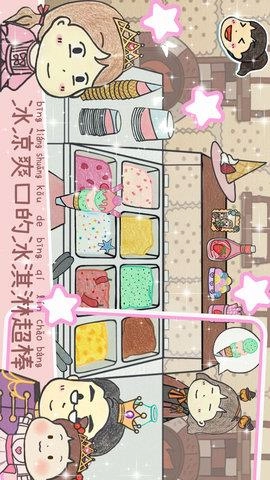我的雪糕世界截图2