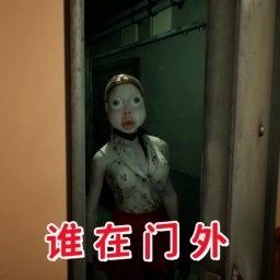 伪人邻居怪谈 v1.0