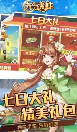 元气大陆最新版
