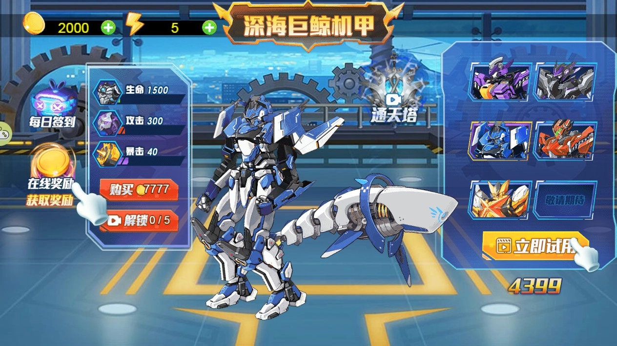 机甲有点酷手机免费版