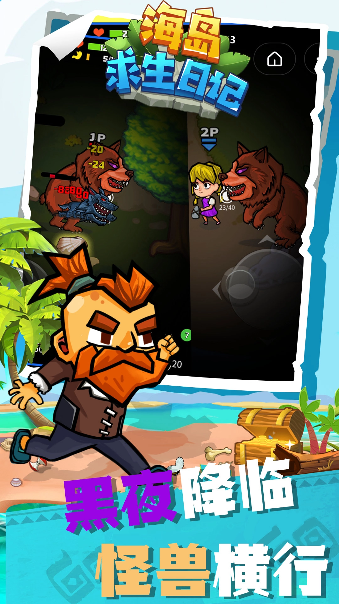 海岛求生日记官方最新版