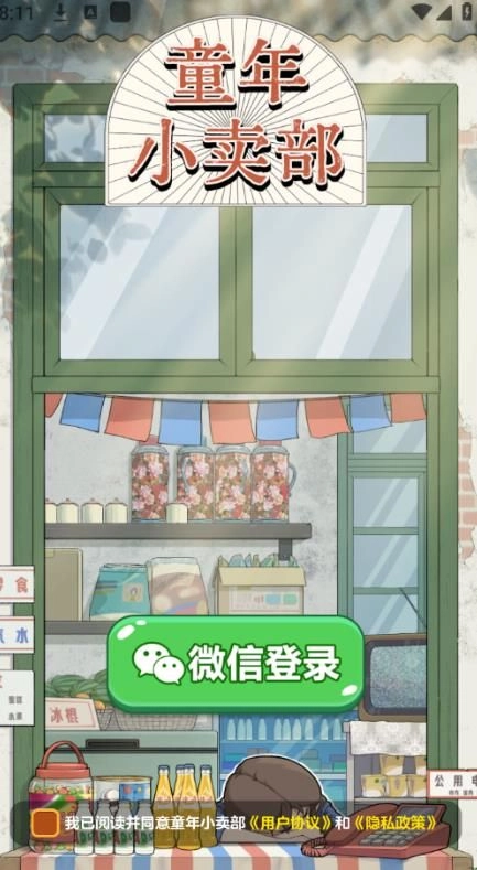 童年小卖部图1
