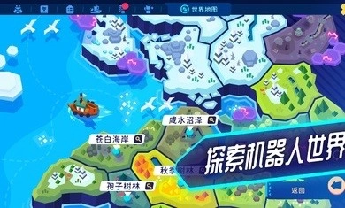 机器人世界冒险免费原版