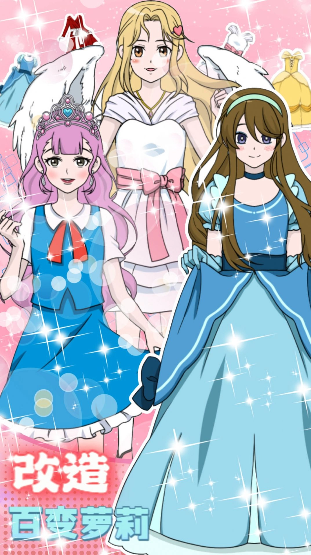 精致少女换装装扮官方正版(3)