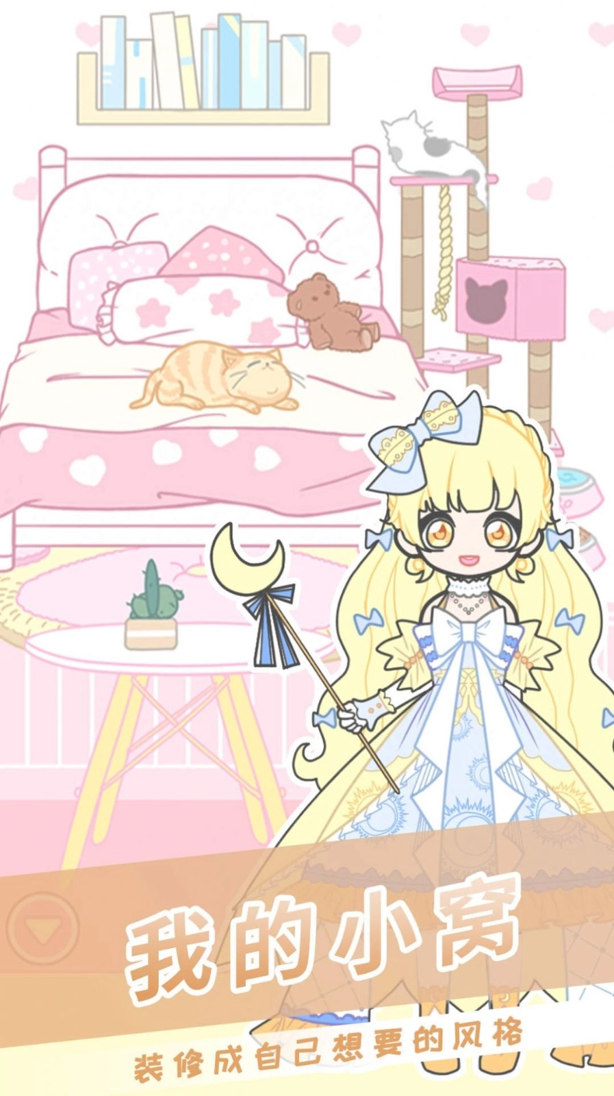 公主装扮美妆秀安卓免费版(2)