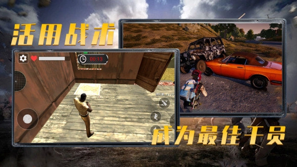 王牌刺激吃鸡(3)