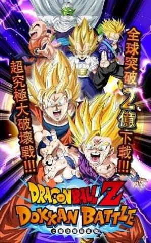 七龙珠爆裂激斗(Dokkan)安卓直装版(2)