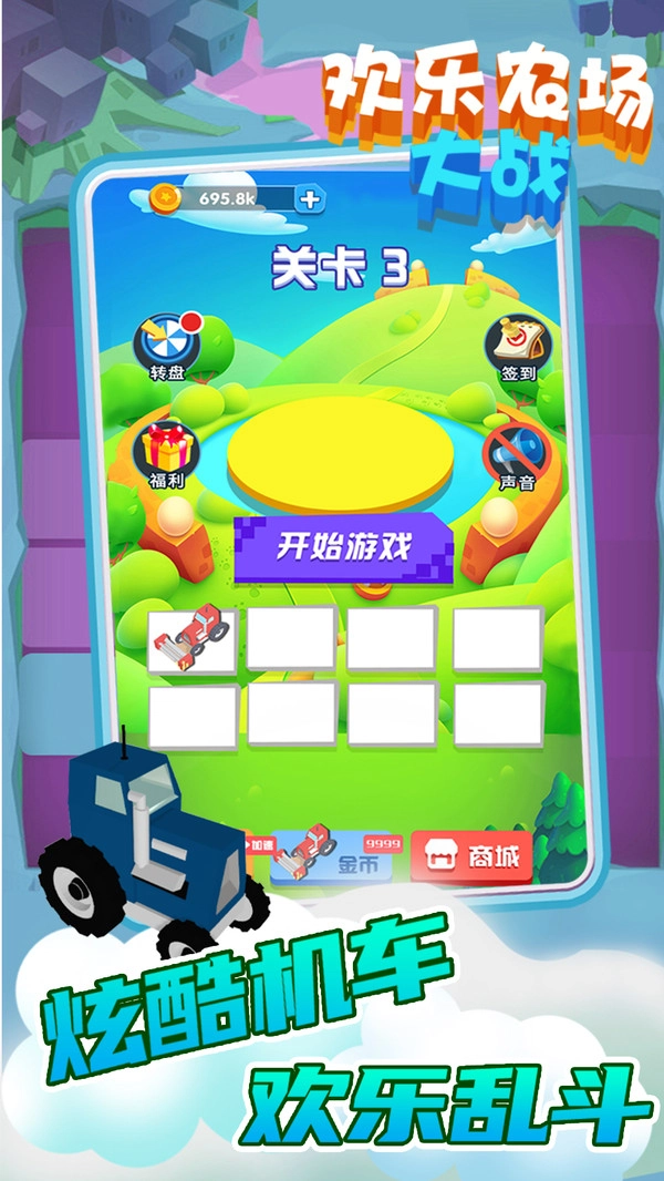 欢乐农场大战收割之王(欢乐农场大战)