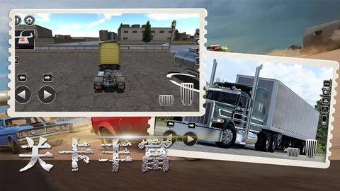 卡车环游模拟(1)