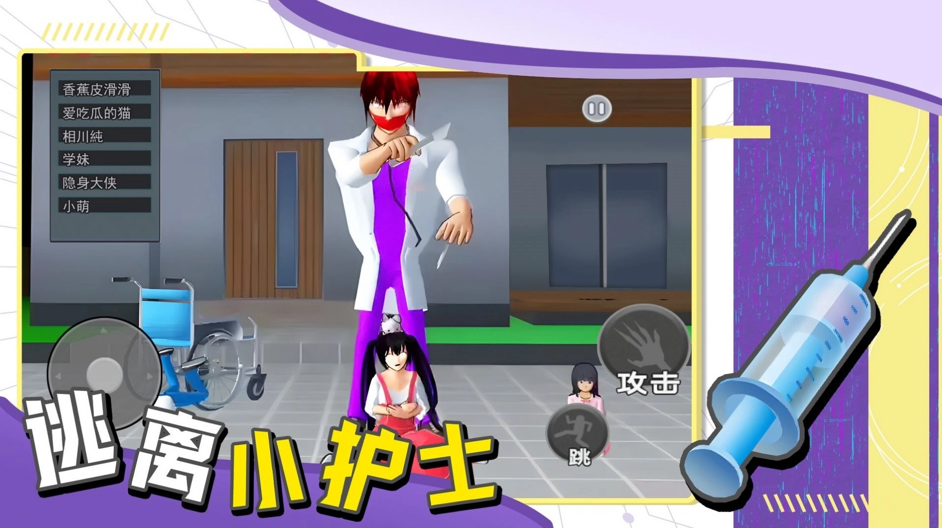 逃离小护士正版(3)