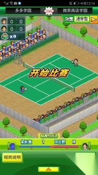 网球俱乐部物语图3