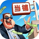 当铺模拟器2最新免费版