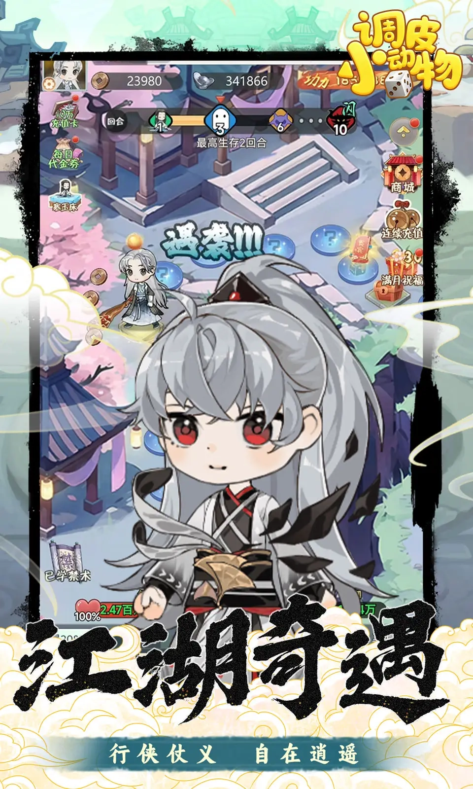 调皮小动物游戏纯净版