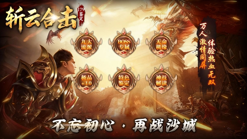 斩云合击免费版(2)