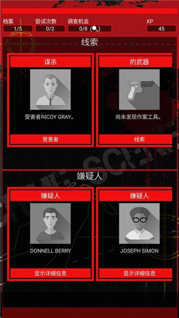 侦探推理大师安卓版(3)