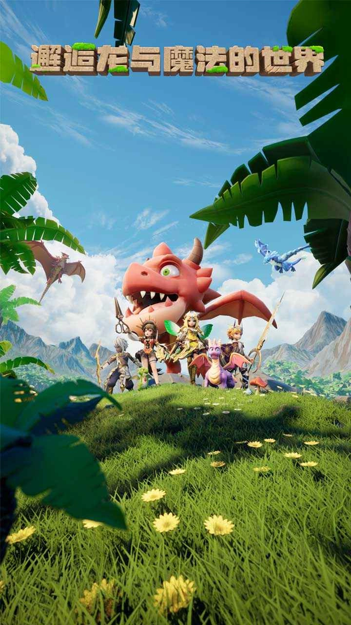 驯龙纪元游戏纯净版(4)