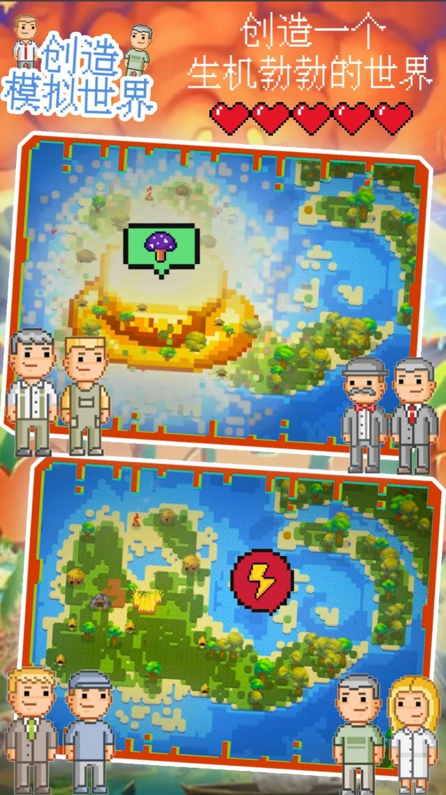 创造模拟世界游戏安装包