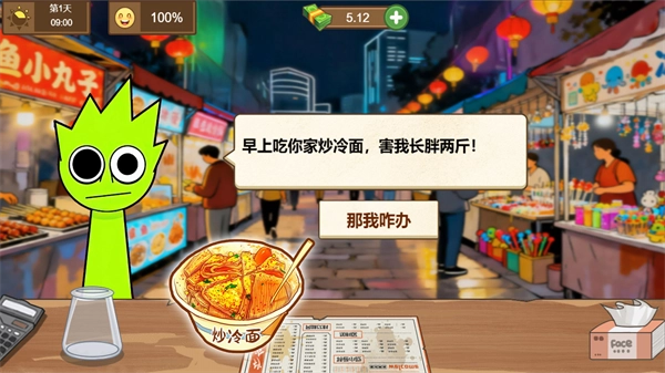 校门的炒冷面(1)