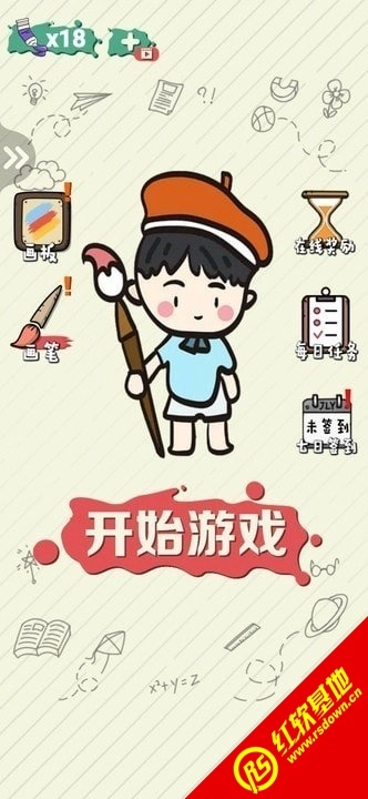 绘画大作战(红包版