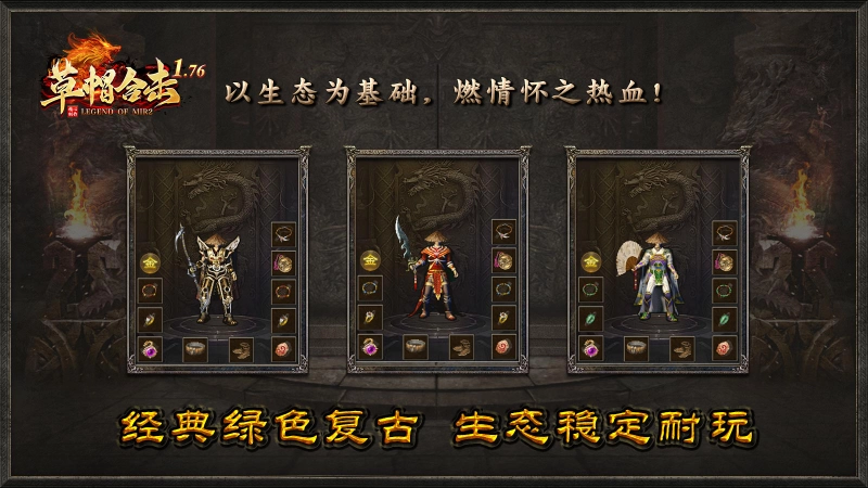 草帽176合击游戏无广告版(3)