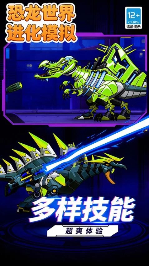 恐龙世界进化模拟(2)