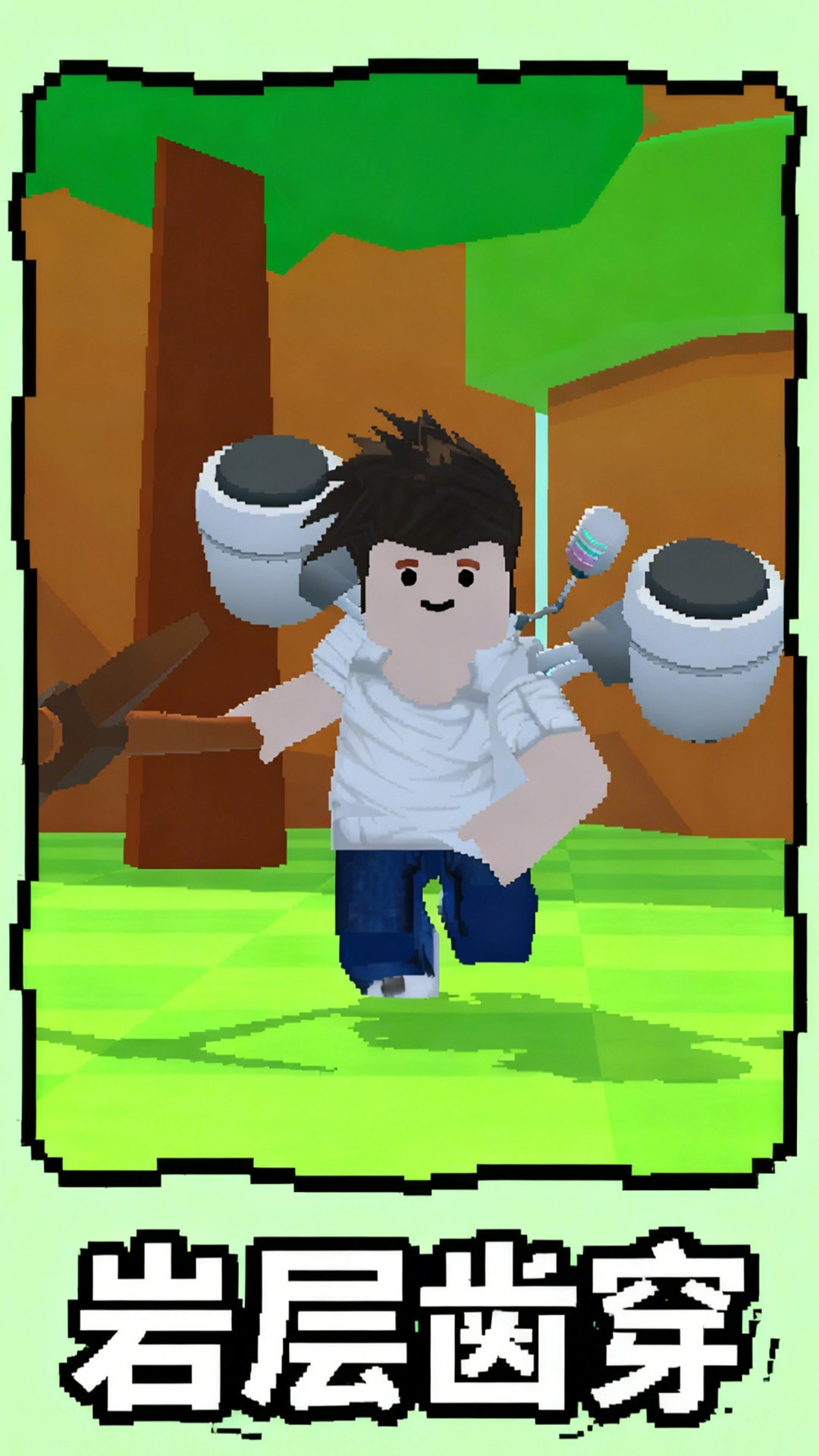 万物皆可挖游戏正版