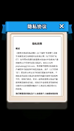 拯救大挑战无广告版(2)