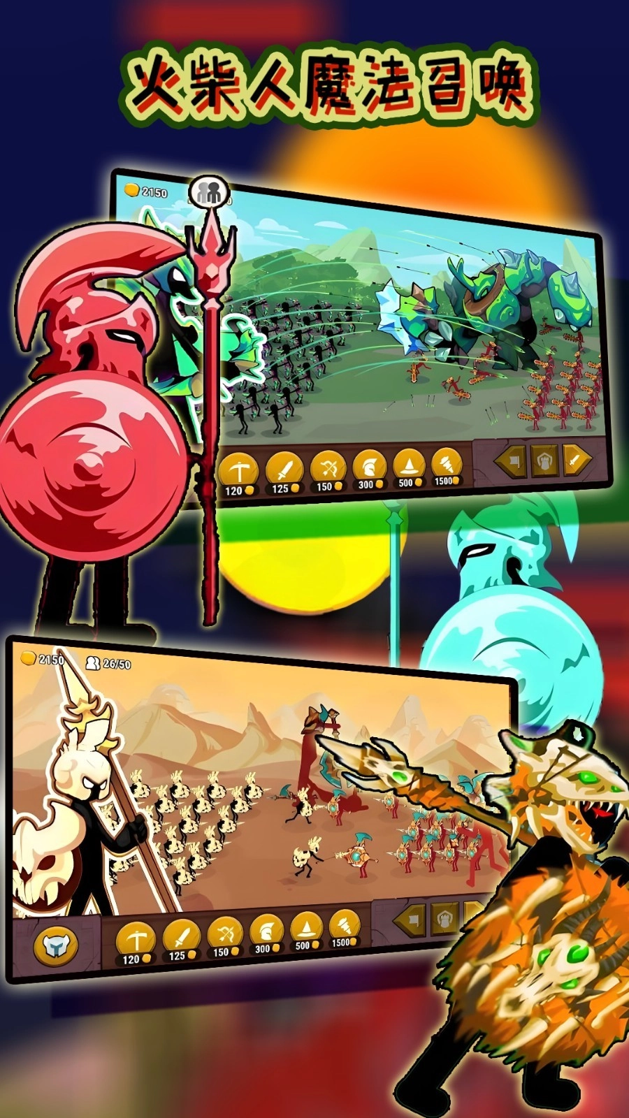 火柴人魔法召唤(1)