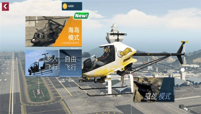 模拟直升机空战手机最新版