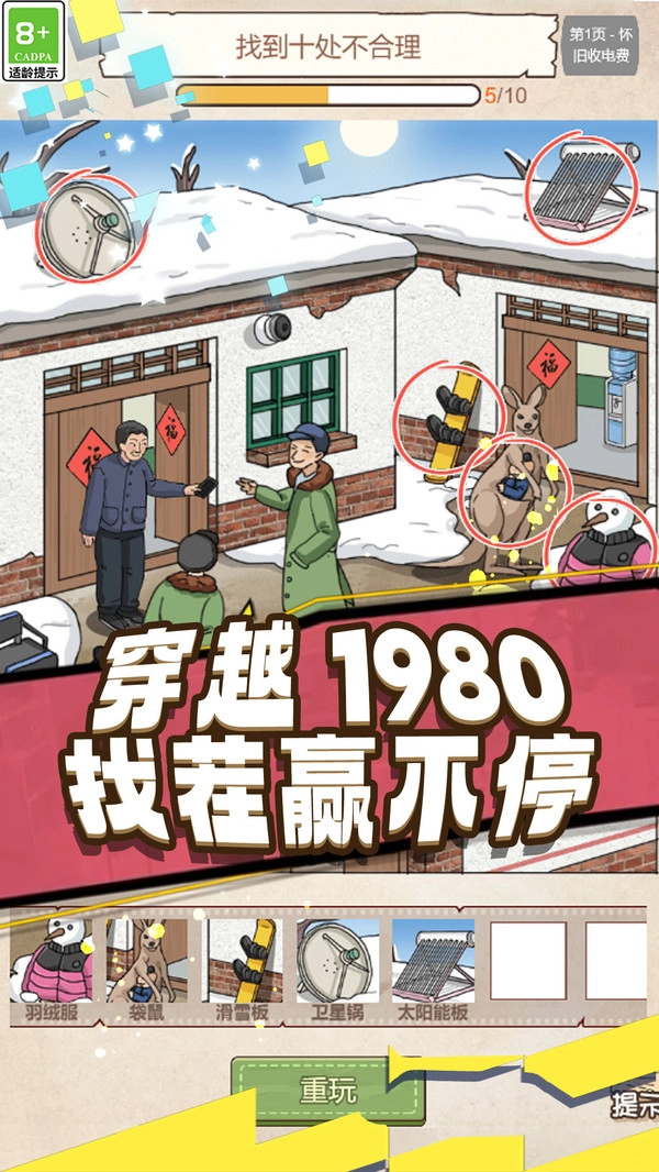 80年代找不合理图1