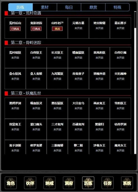 证道伏魔录最新版(1)