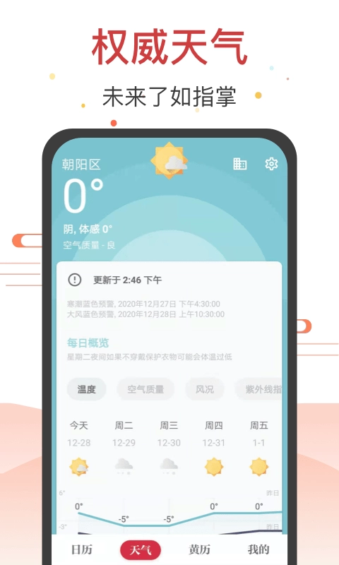 日历天气通免费版图3