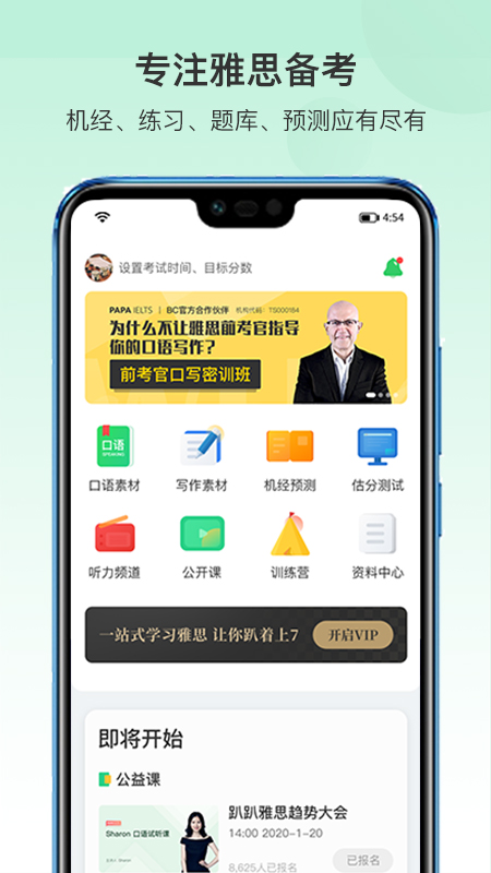 趴趴雅思手机版