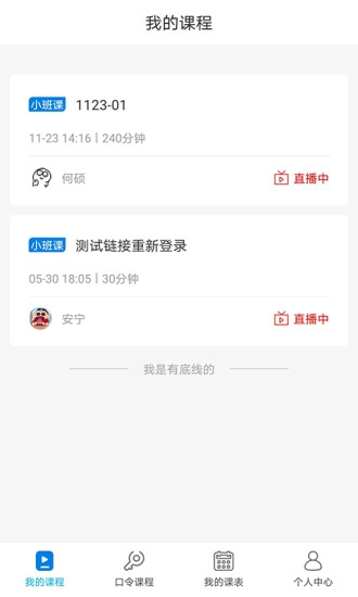知蒙课堂安卓免费版图2