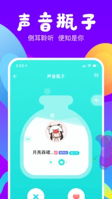 侧耳官方正版图4
