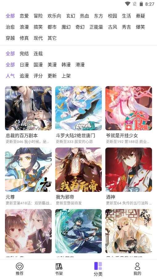 漫士多安卓官方版图4