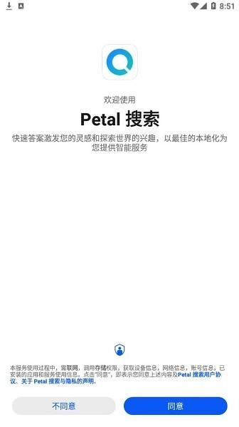 petal搜索引擎官方最新版图3
