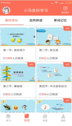 小马音标学习免费版图3