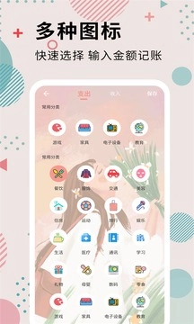 女神记账安卓直装版图3