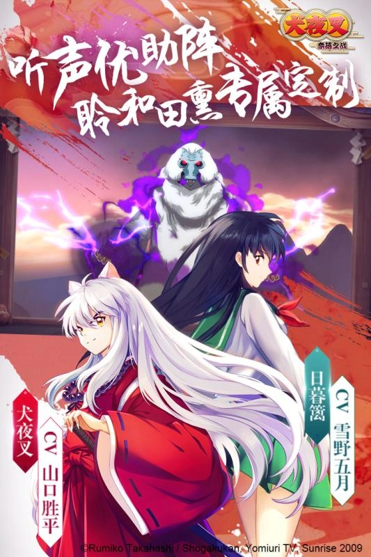 犬夜叉奈落之战台服截图1