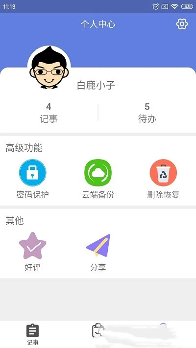 奇米便签免费原版图3